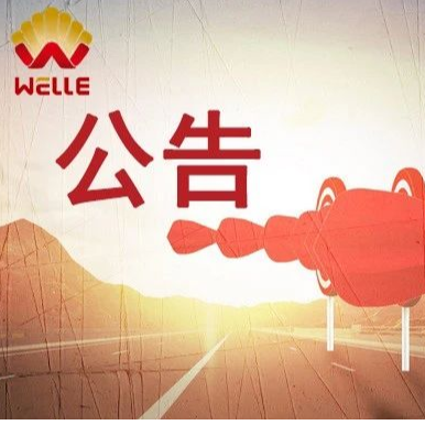 維爾利聯(lián)合體中標(biāo)青島城陽(yáng)區(qū)環(huán)衛(wèi)設(shè)施建設(shè)運(yùn)營(yíng)一體化項(xiàng)目