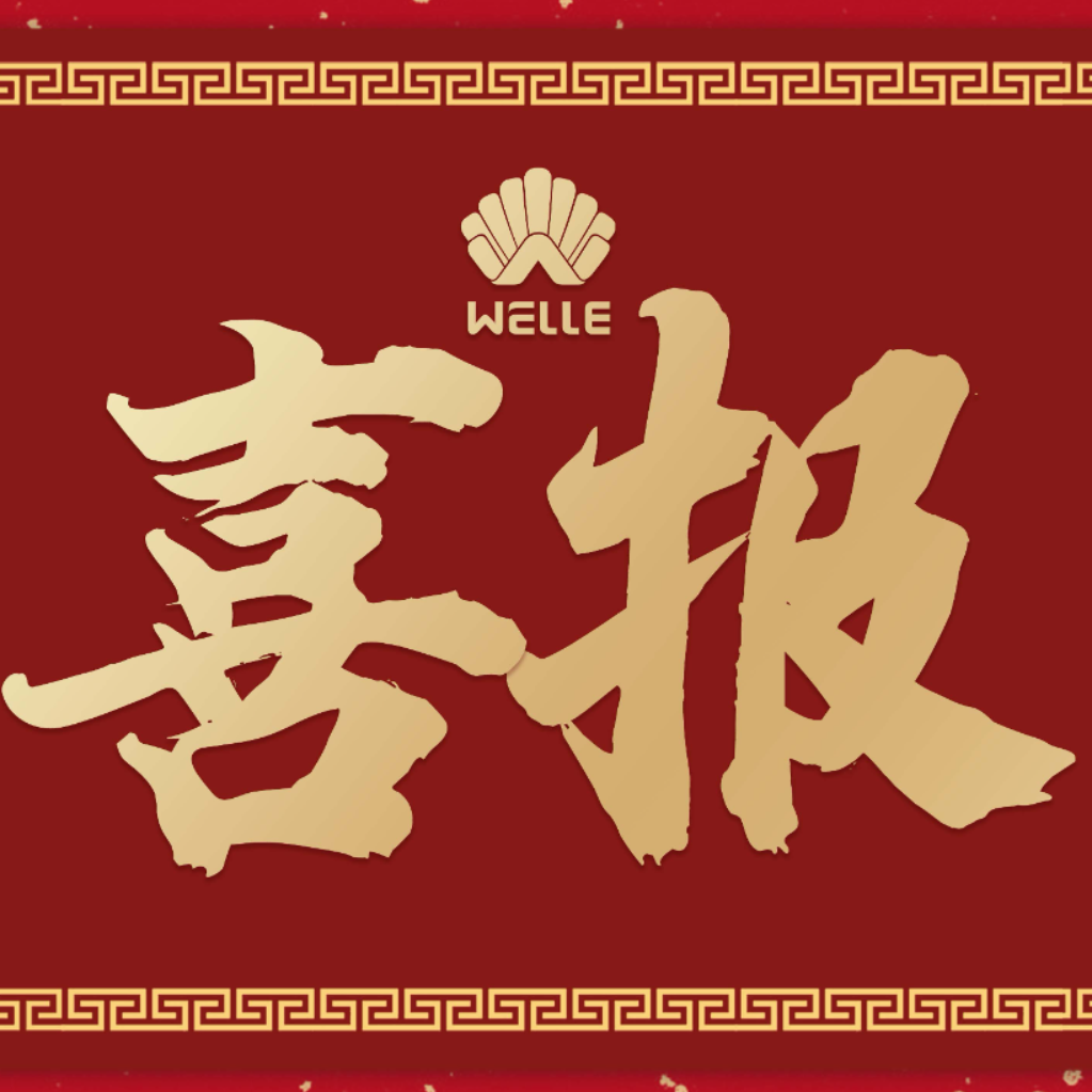 喜報頻傳獲佳績 奮楫揚帆正當(dāng)時 維爾利集團連中標(biāo)三個滲濾液處理項目